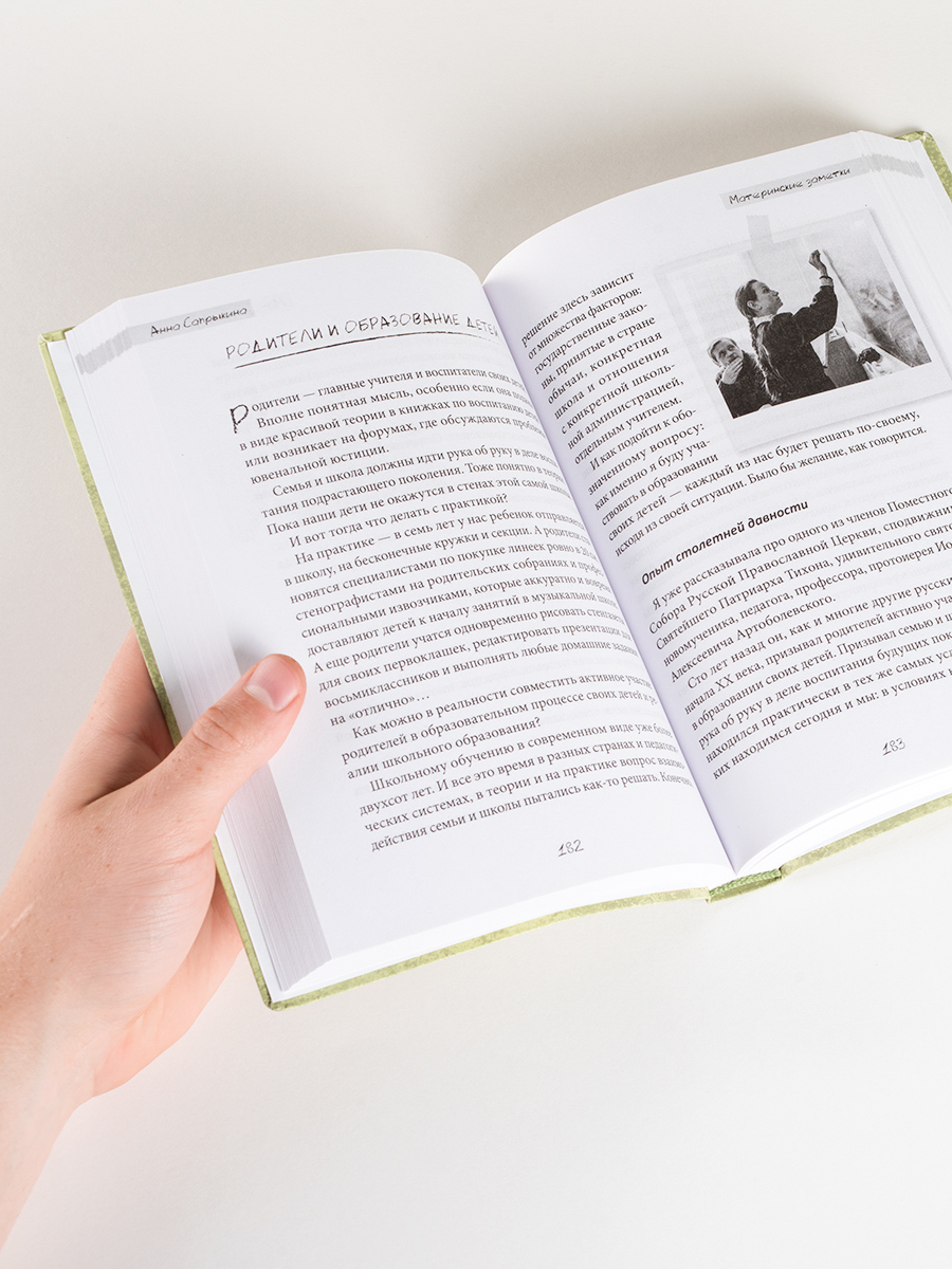 Материнские заметки. Автор: Анна Сапрыкина. Издательство "Вольный Странник"