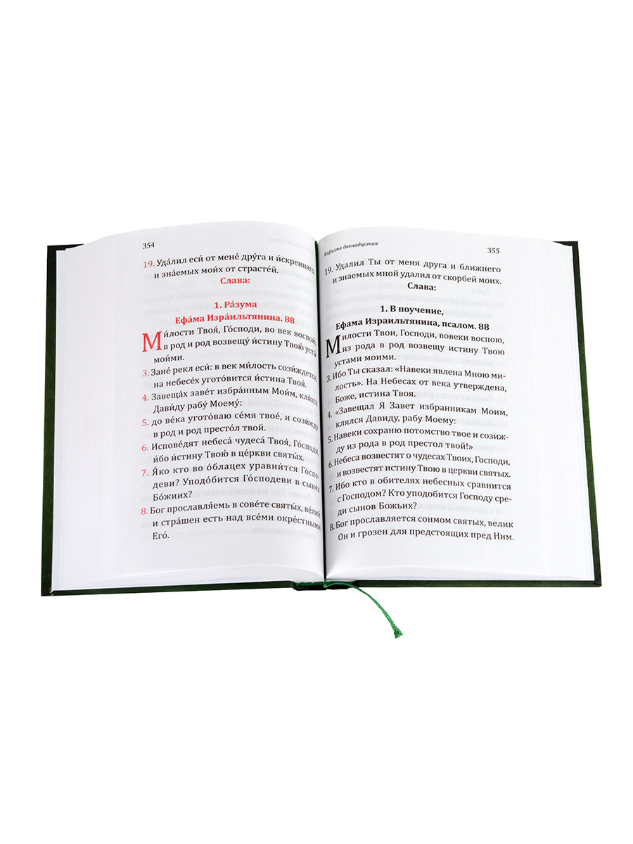 Псалтирь учебная с параллельным переводом на русский язык. Автор: . Издательство "Вольный Странник"