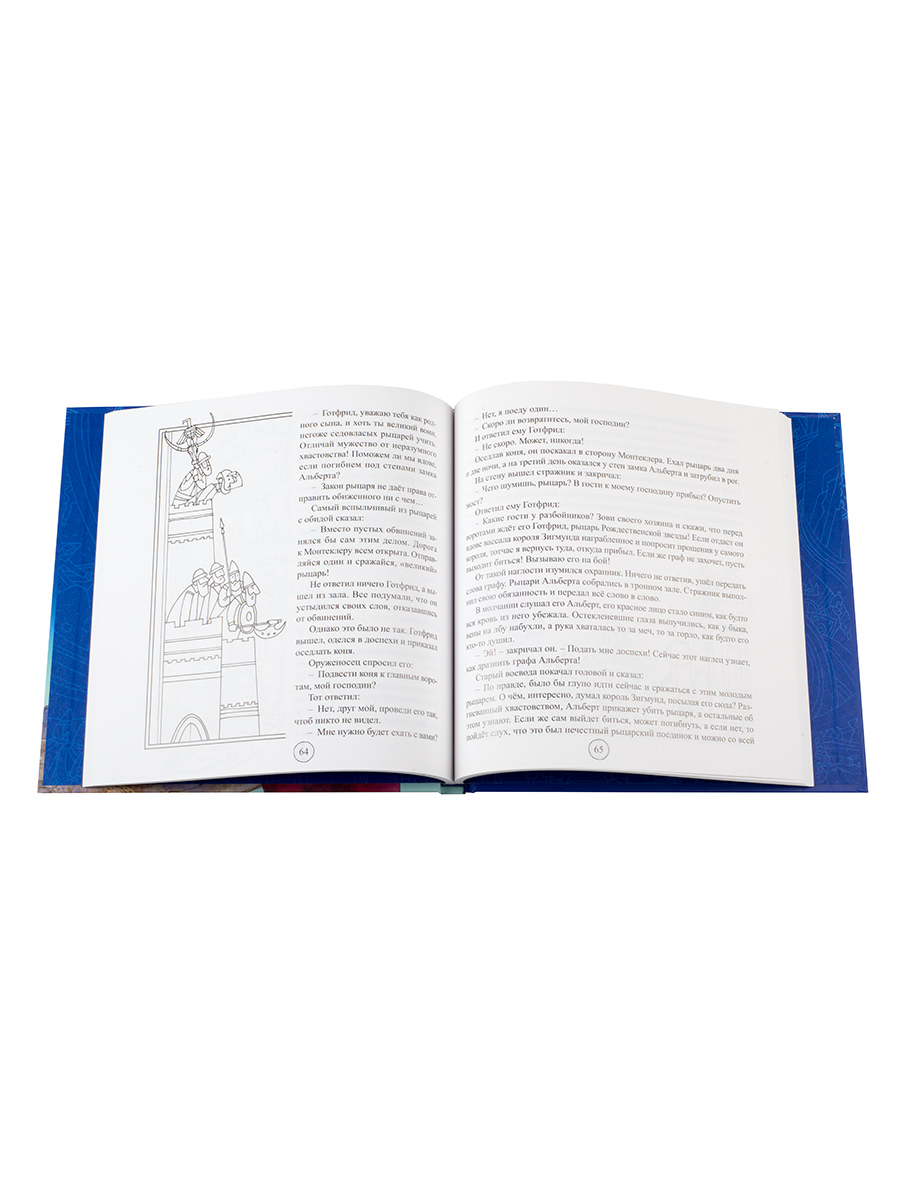 О принце Готфриде, рыцаре Рождественской звезды. Автор: Гурская Галина. Издательство "Вольный Странник"