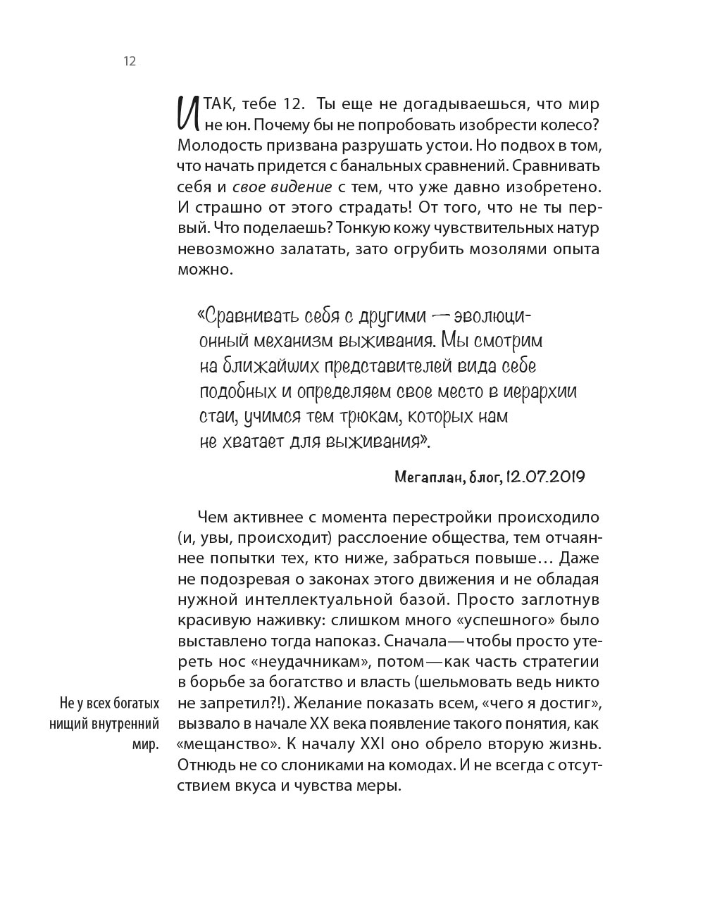 Между образом и имиджем. Автор: Геннадий Геннадьевич Шашин. Издательство "Вольный Странник"