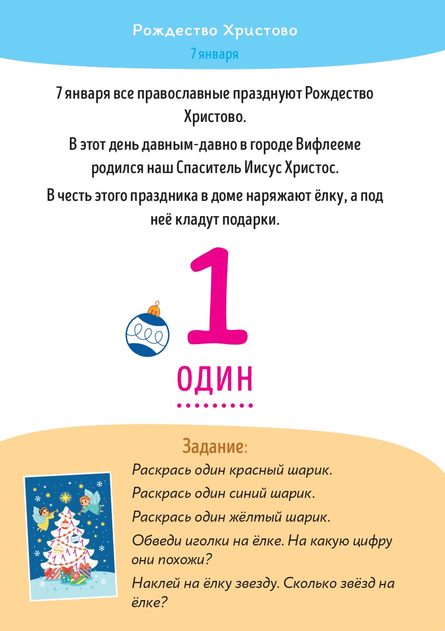 Первые навыки. Православные праздники. Цифры и счёт.. Автор: Баканова Екатерина. Издательство "Вольный Странник"