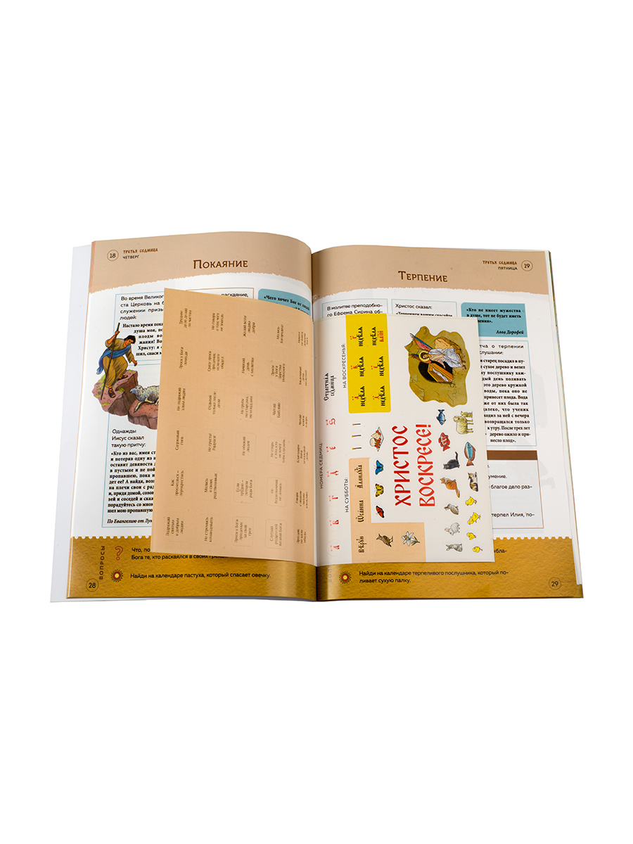 Великий пост. Шаг за шагом к Пасхе.. Автор: Сапрыкина Анна Алексеевна. Издательство "Вольный Странник"