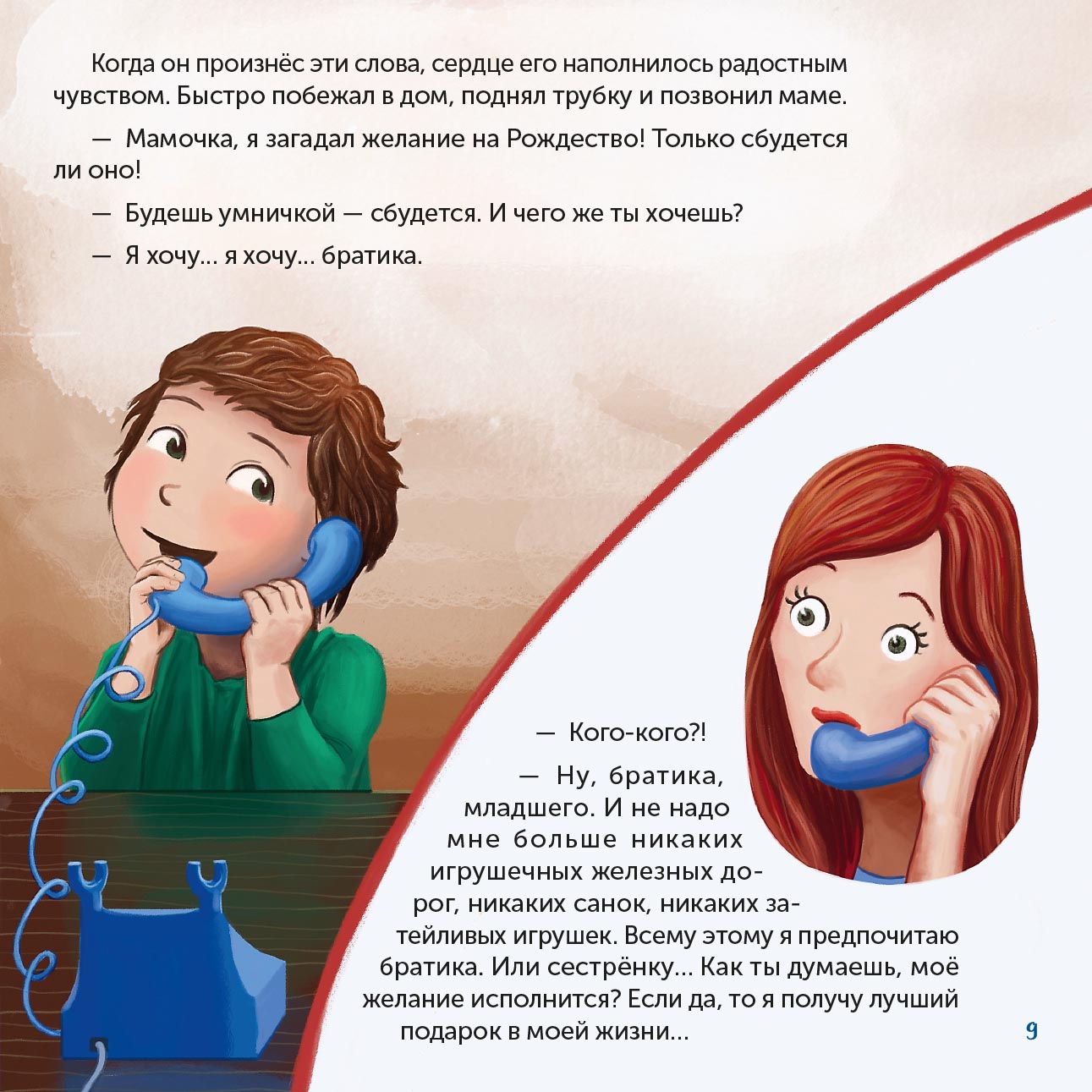 Самый дорогой рождественский подарок. Рассказ.. Автор: Пауль Данион Василе. Издательство "Вольный Странник"