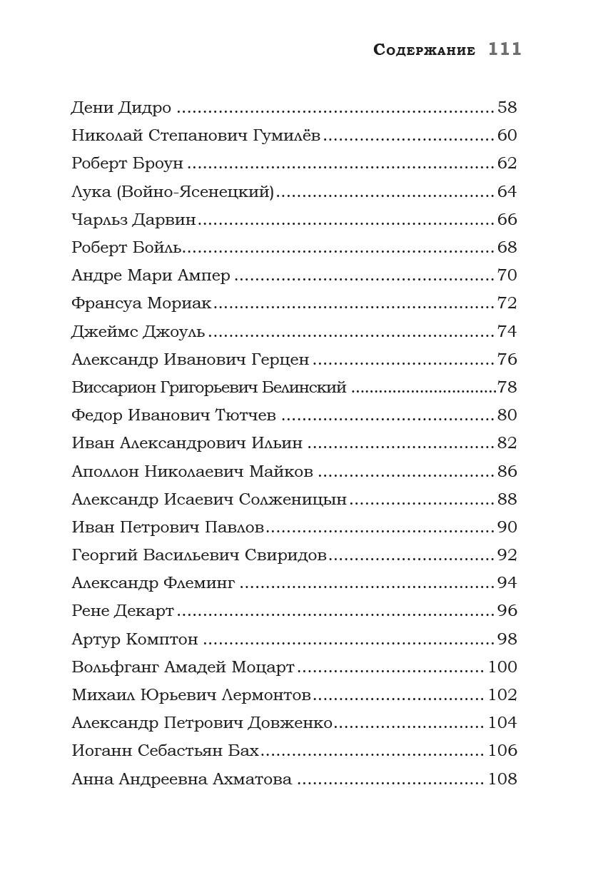 Великие люди о вере (черно-белое издание). Автор: . Издательство "Вольный Странник"