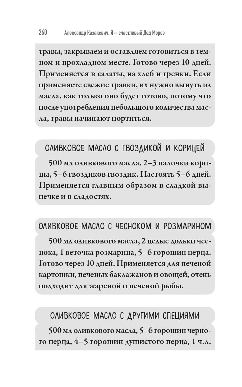 Я - счастливый Дед Мороз. Автор: Александр Казакевич. Издательство "Вольный Странник"