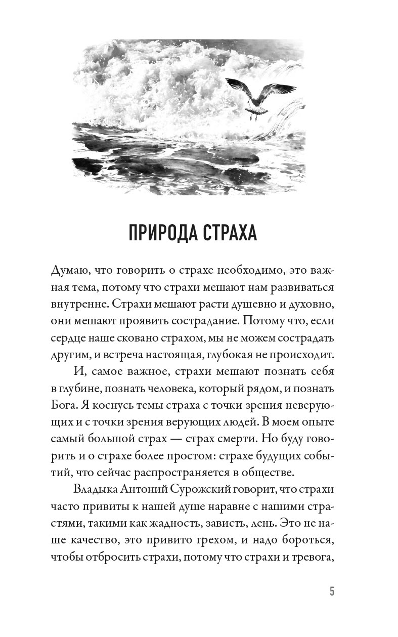 Как преодолеть страх. Автор: Фредерика де Грааф. Издательство "Вольный Странник"