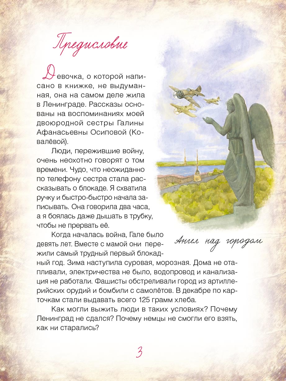 Блокадный бегемот и девочка. Автор: . Издательство "Вольный Странник"