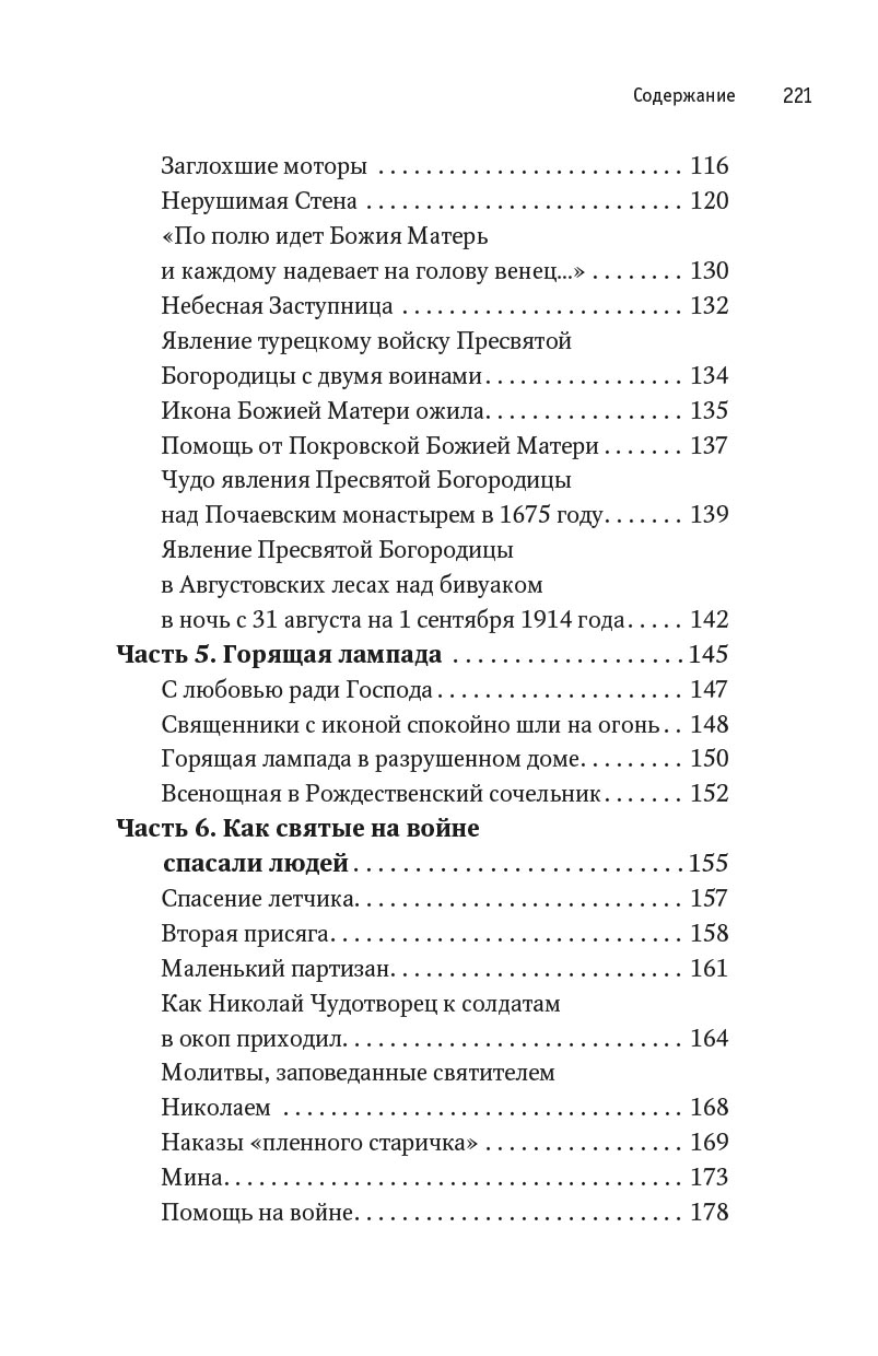 Война и вера. Автор: . Издательство "Вольный Странник"