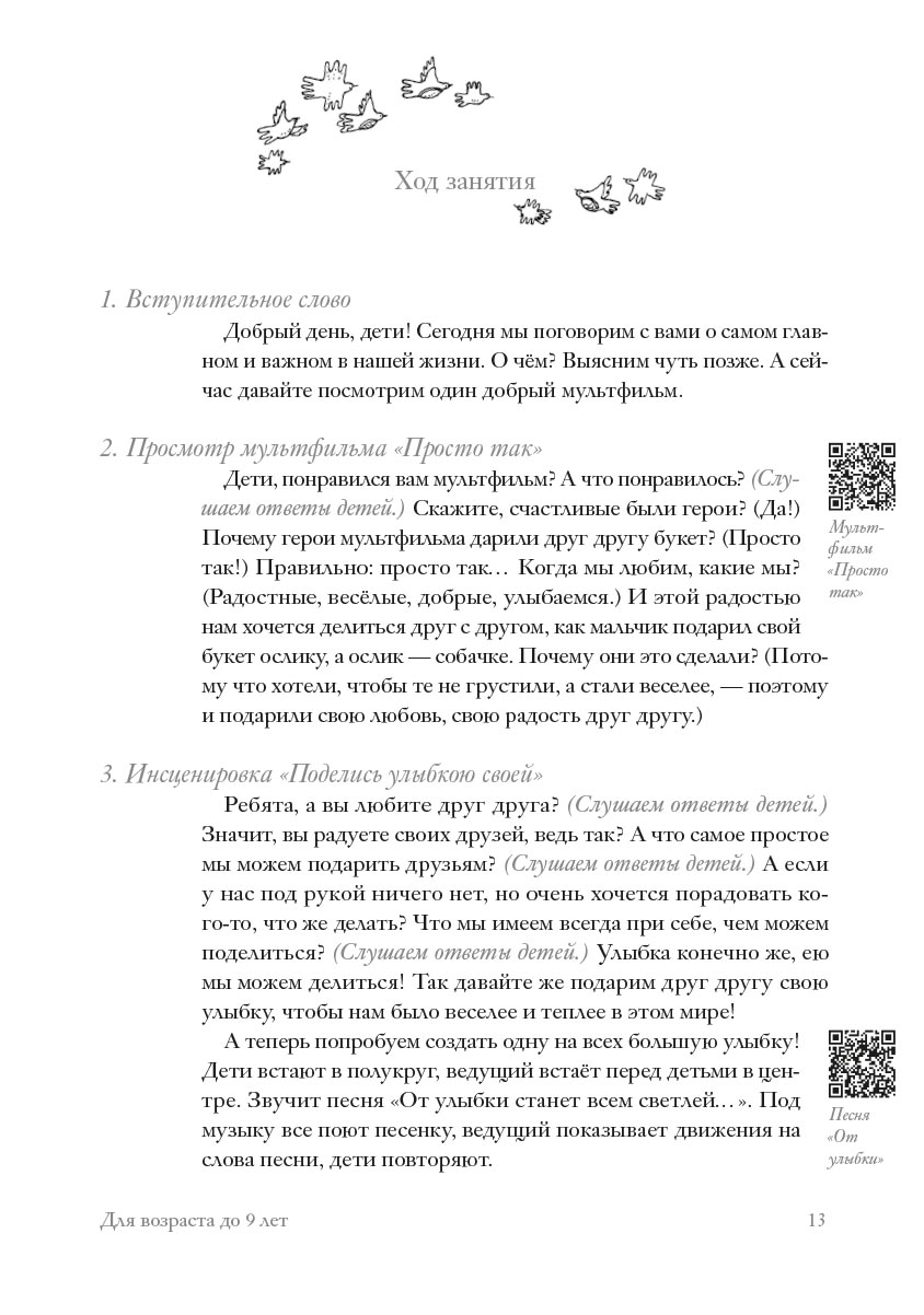 Дорога Жизни. Пособие для занятий с детьми. 2 Тома. Автор: А.П. Бобырь, К.А. Бочко, О.В. Галкина, А.С. Каширина, С.Ю. Козадёрова, К.А. Никулина, О.В. Осипова Под общей редакцией докторов богословия иеромонахов Кирилла и Мефодия (Зинковских). Издательство "Вольный Странник"