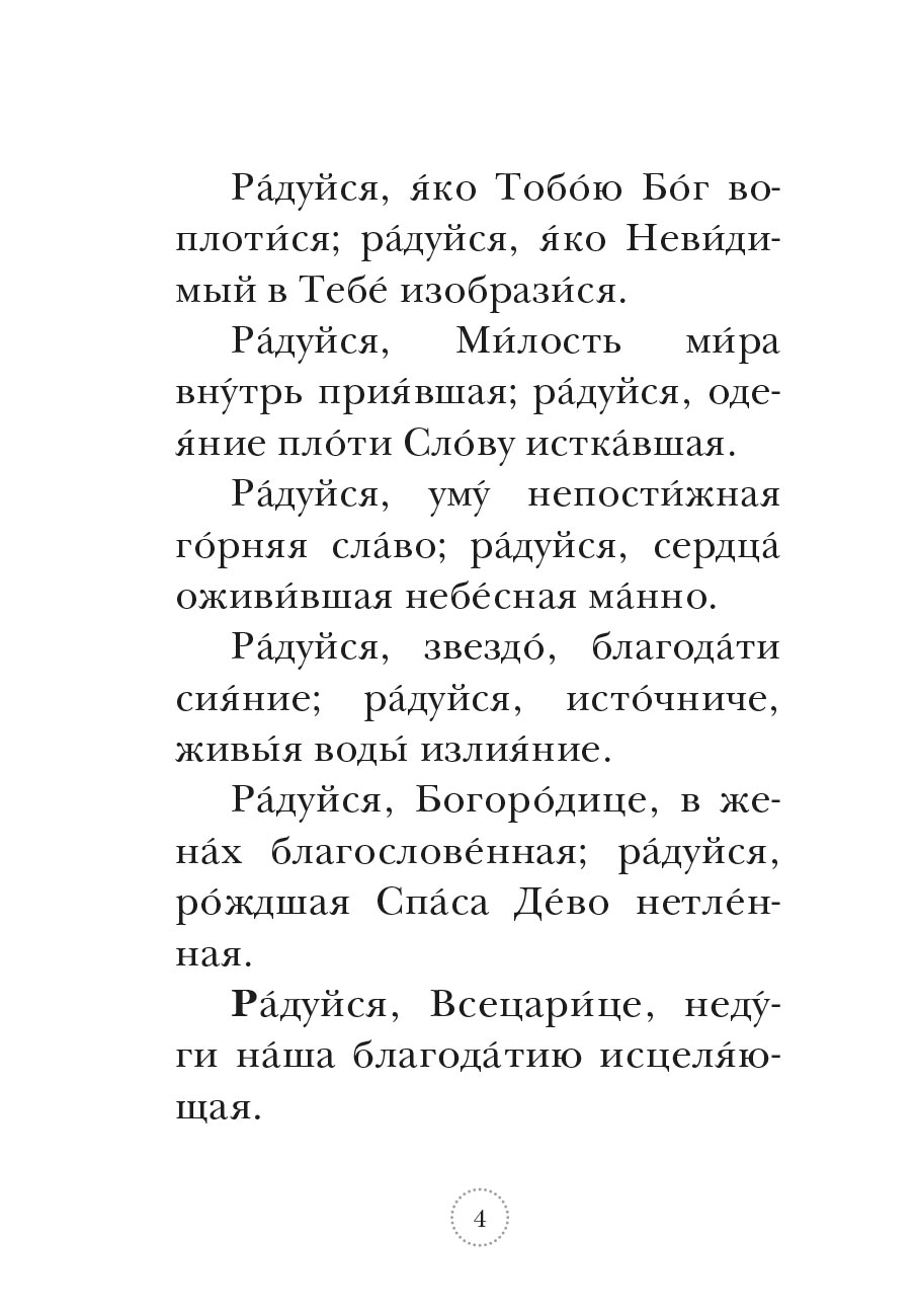 Акафист Пресвятой Богородице в честь Ее иконы «Всецарица». Автор: . Издательство "Вольный Странник"