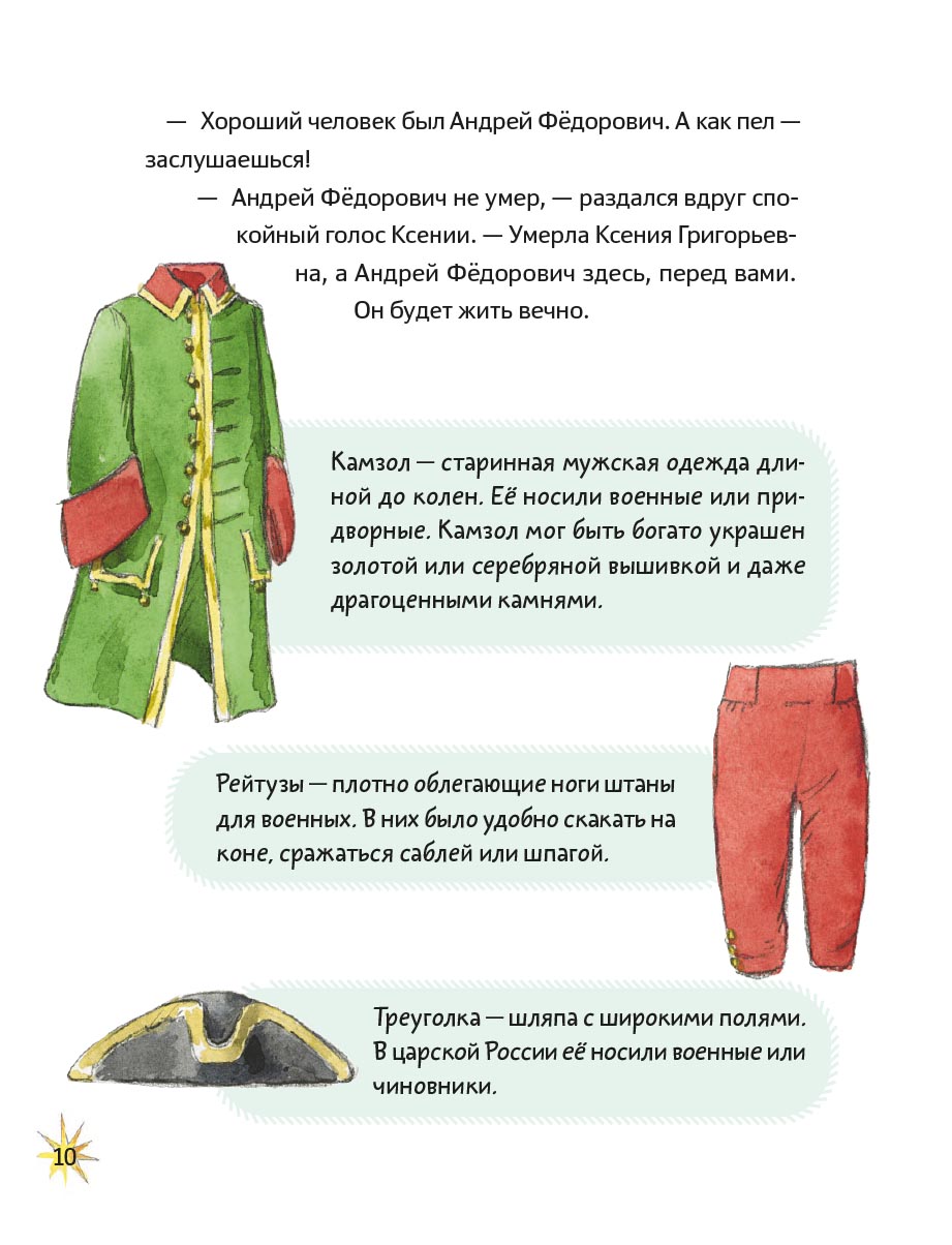 Житие блаженной Ксении Петербургской в пересказе для детей. Автор: Минаева Мария Андреевна. Издательство "Вольный Странник"
