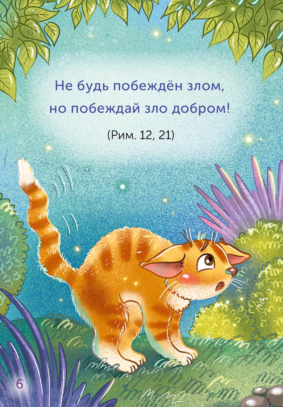 Детский Апостол. Автор: . Издательство "Вольный Странник"