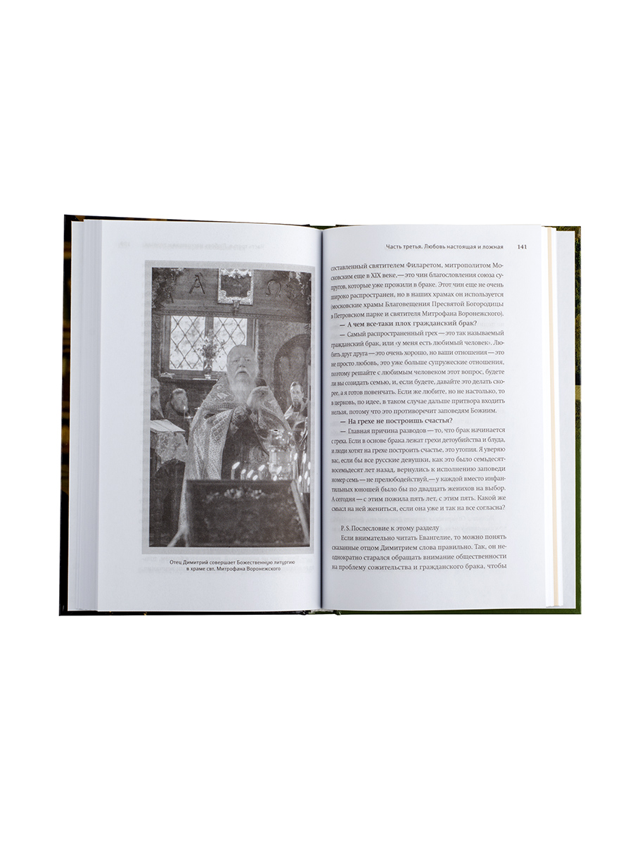 Книга, посвященная памяти протоиерея Димитрия Смирнова. Автор: . Издательство "Вольный Странник"
