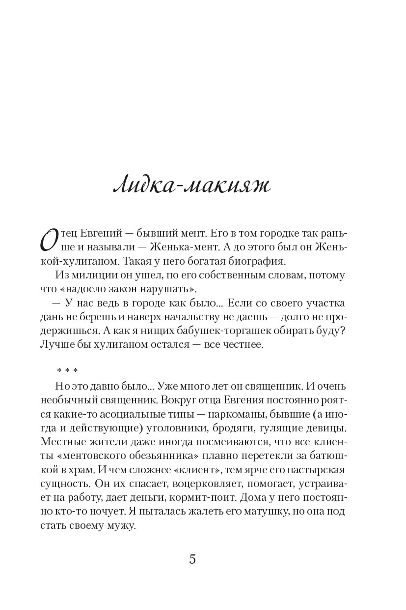 Елена Кучеренко. Спасибо вам, люди! Искренние истории. Автор: Елена Александровна Кучеренко. Издательство "Вольный Странник"