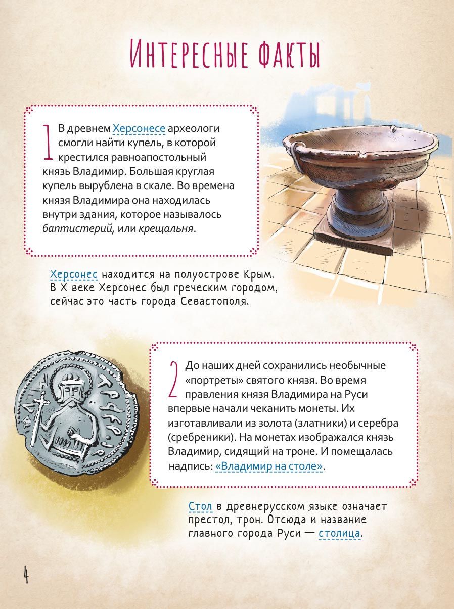 Святой равноапостольный князь Владимир. Научись у святого. Автор: Судакова Ирина Николаевна. Издательство "Вольный Странник"