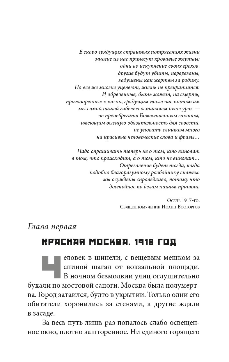 Иртенина Наталья. Багряные ризы. Роман. Автор: Наталья Иртенина. Издательство "Вольный Странник"