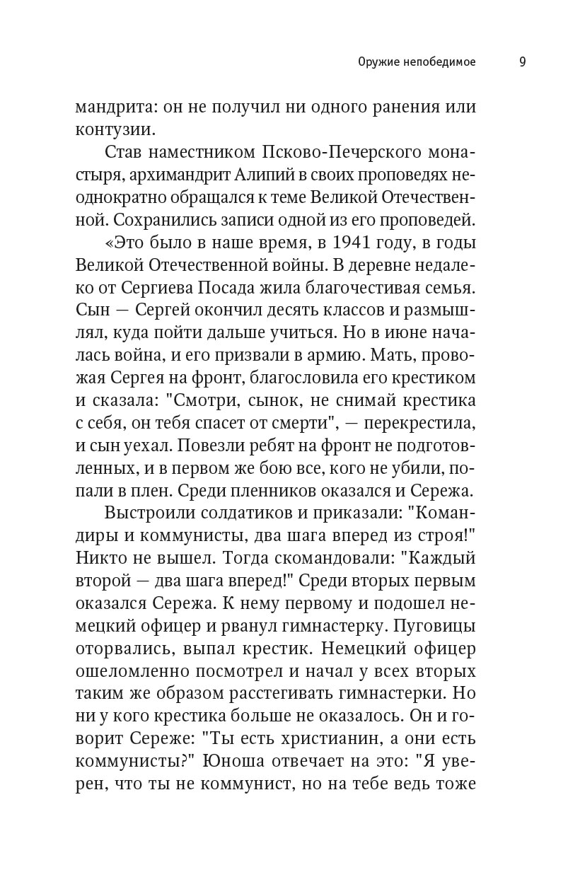 Война и вера. Автор: . Издательство "Вольный Странник"