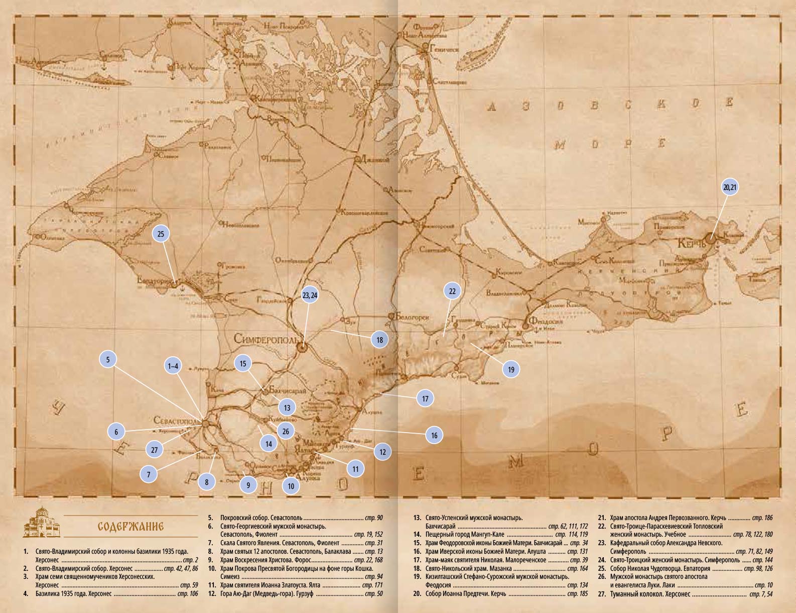 Святая земля Крым. Блокнот с цитатами великих людей. ВЕСНА МАКИ. Автор: . Издательство "Вольный Странник"