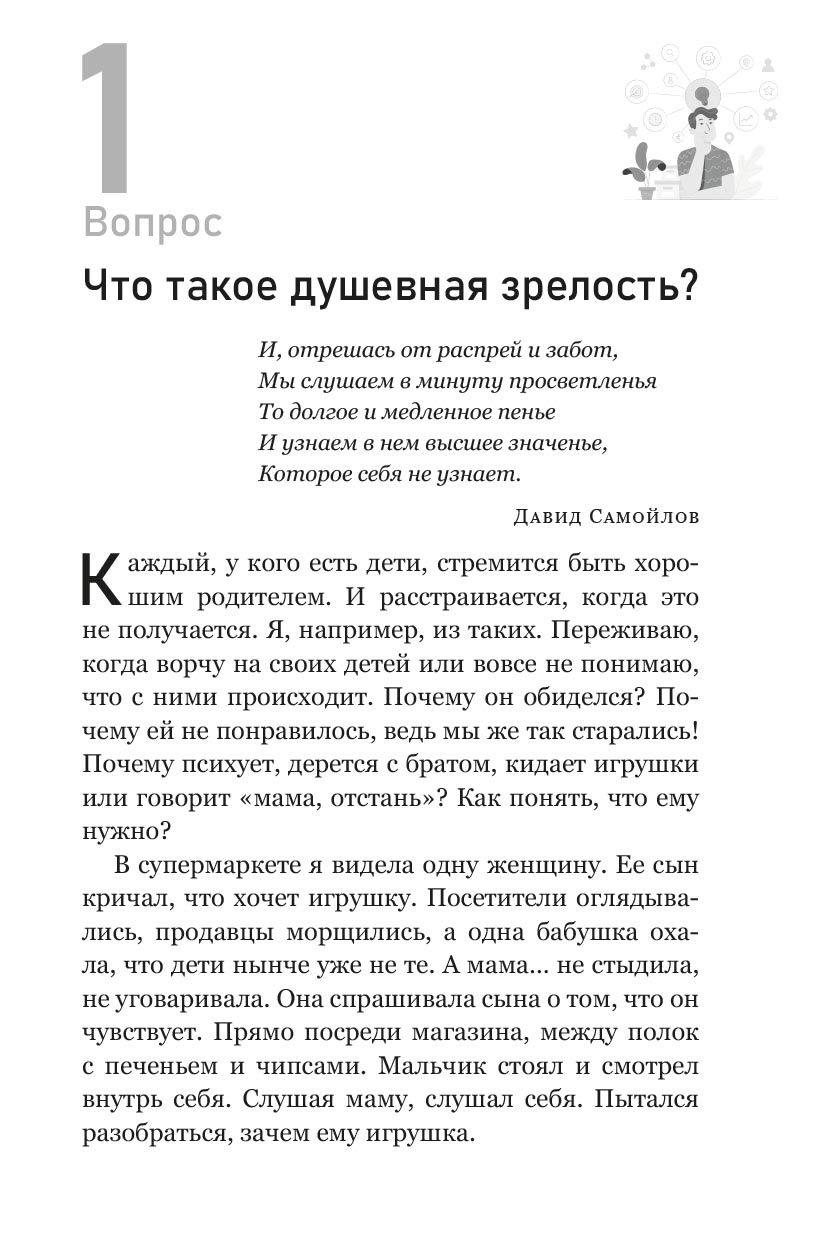 Как воспитать счастливого человека. Автор: Склярова Татьяна, Минаева Мария. Издательство "Вольный Странник"