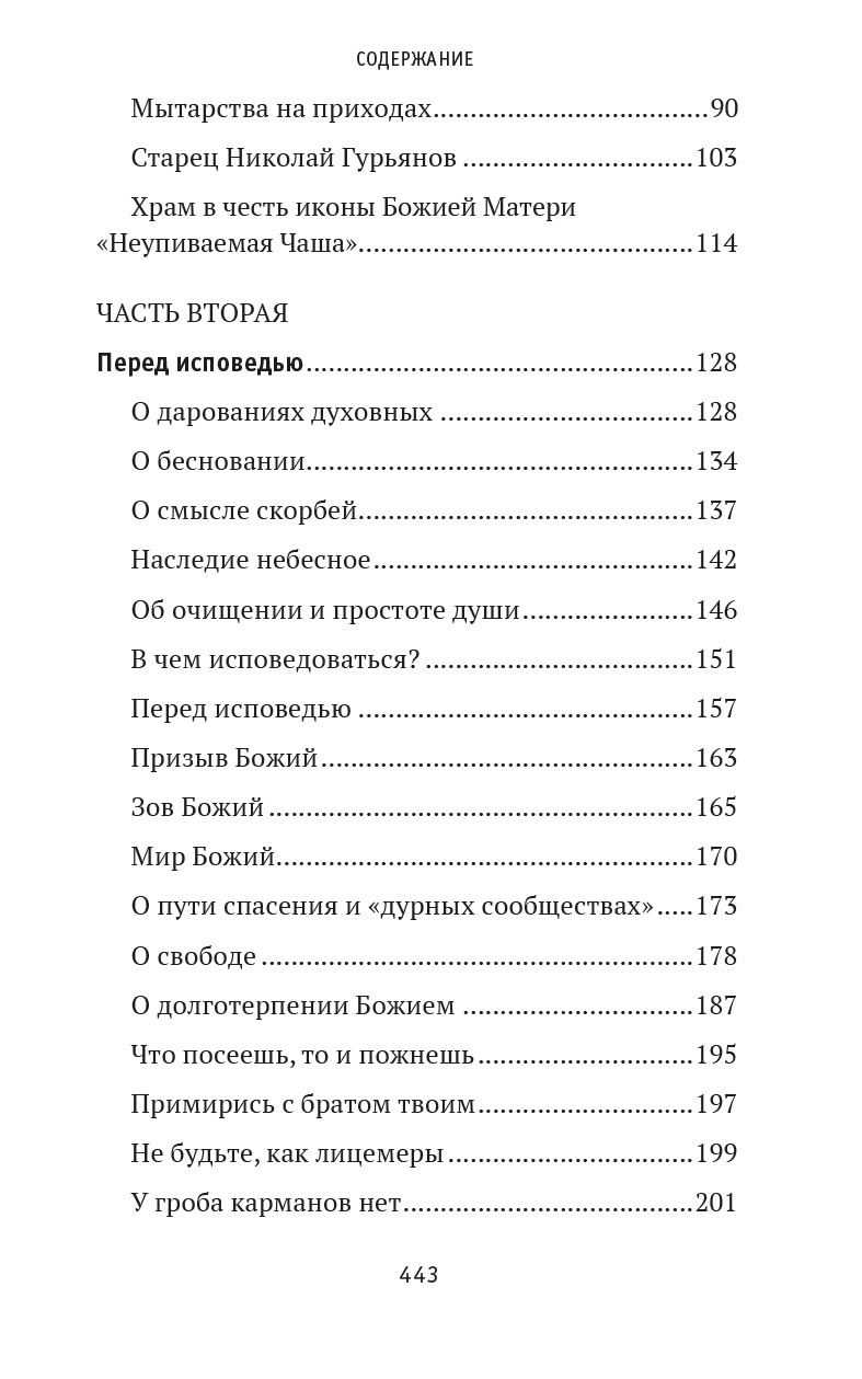 Где любовь - там и Бог. Книга о протоиерее Иоанне Миронове. Людмила Ильюнина. Автор: Людмила Ильюнина. Издательство "Вольный Странник"