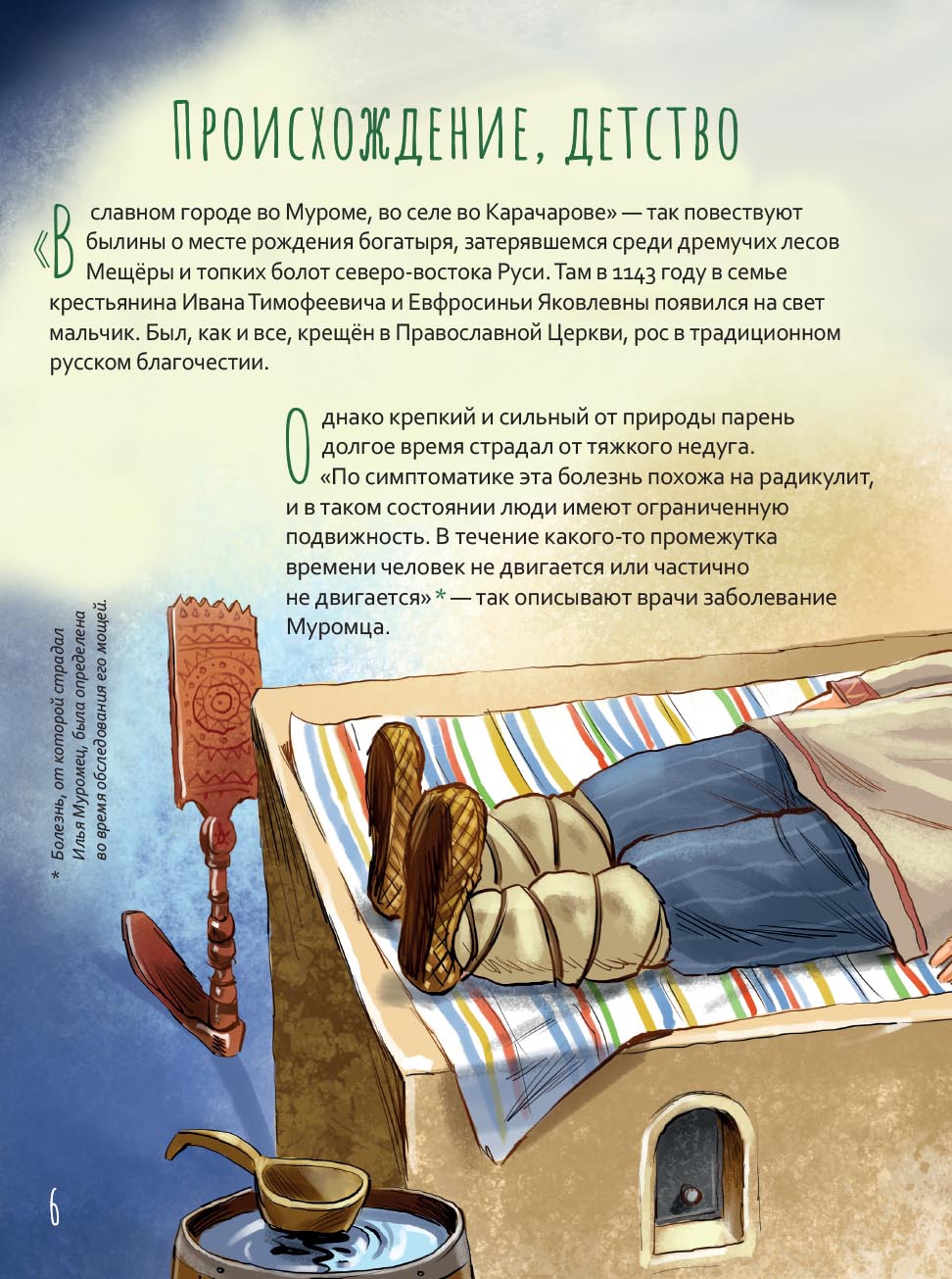 Жизнь как пример. Преподобный Илья Муромец. Автор: Котов Роман Андреевич. Издательство "Вольный Странник"