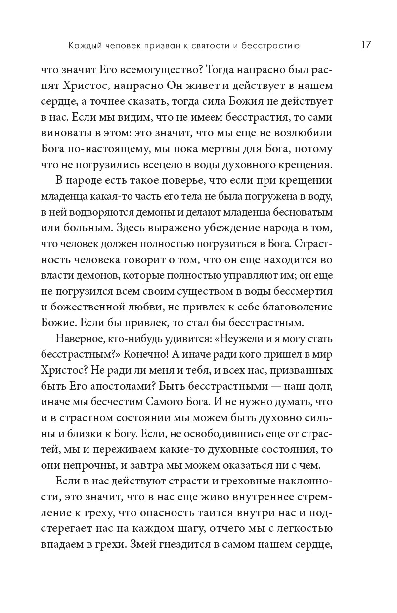 Жить в присутствии Бога. Автор: Архимандрит Эмилиан (Вафидис). Издательство "Вольный Странник"