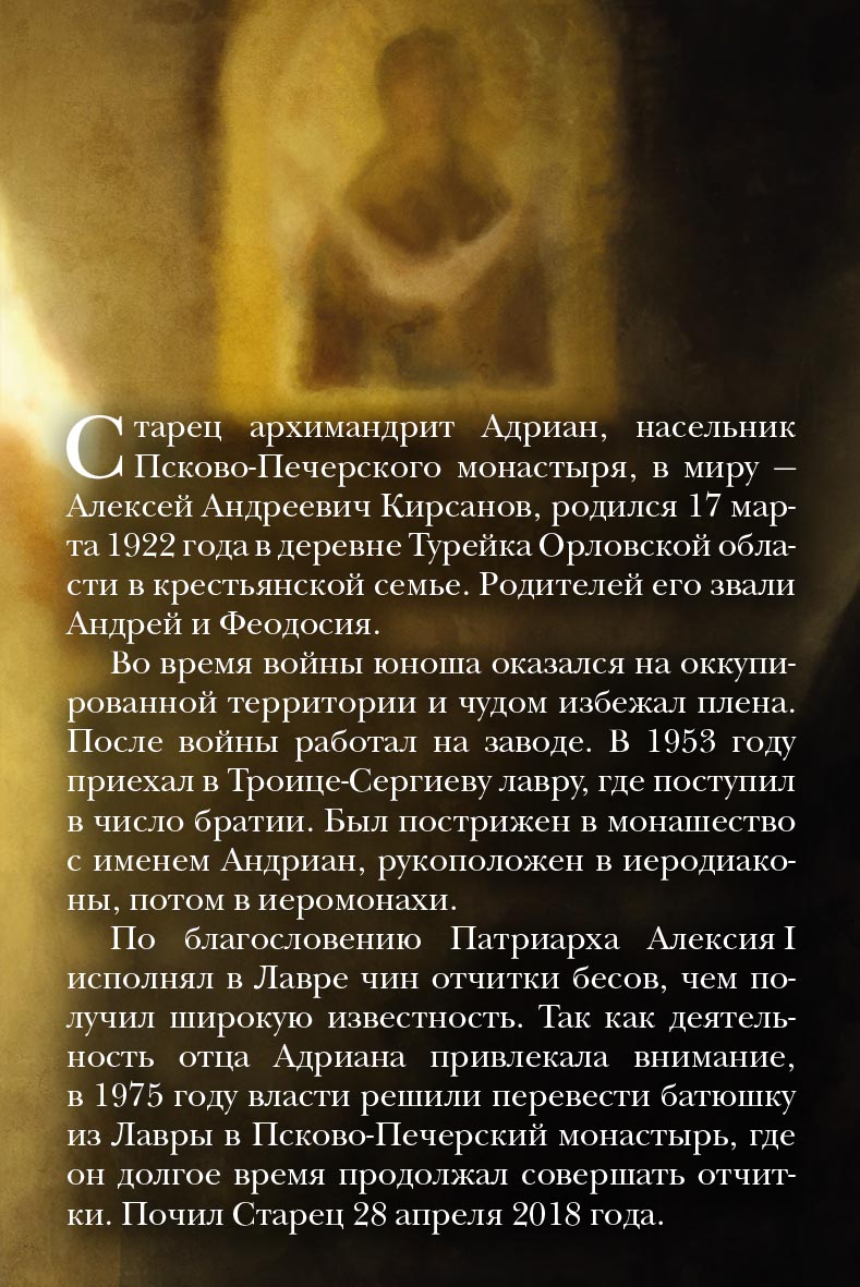 Архимандрит Адриан (Кирсанов). Открытки к 100-летию со дня рождения. Автор: . Издательство "Вольный Странник"