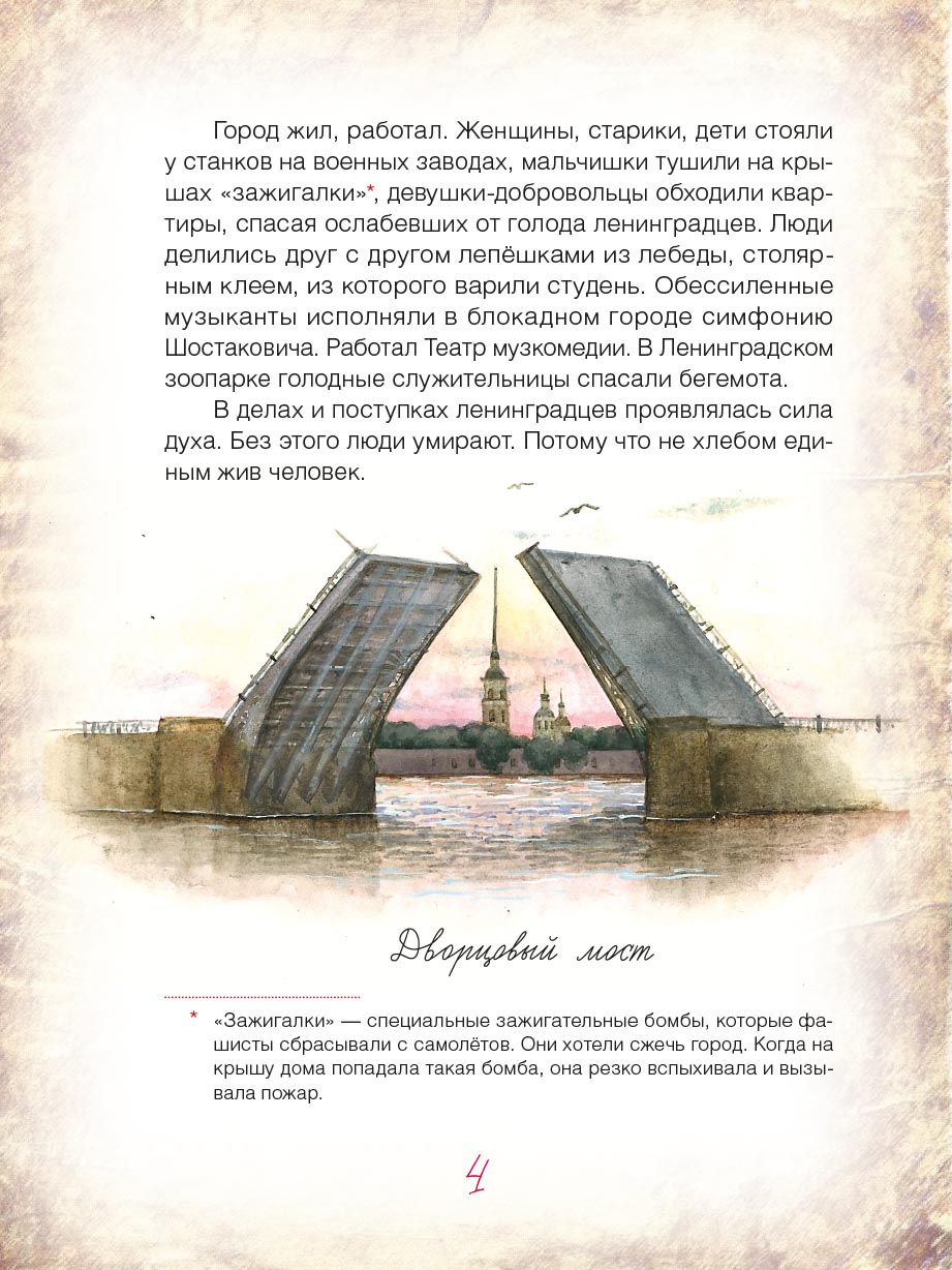 Блокадный бегемот и девочка. Автор: . Издательство "Вольный Странник"