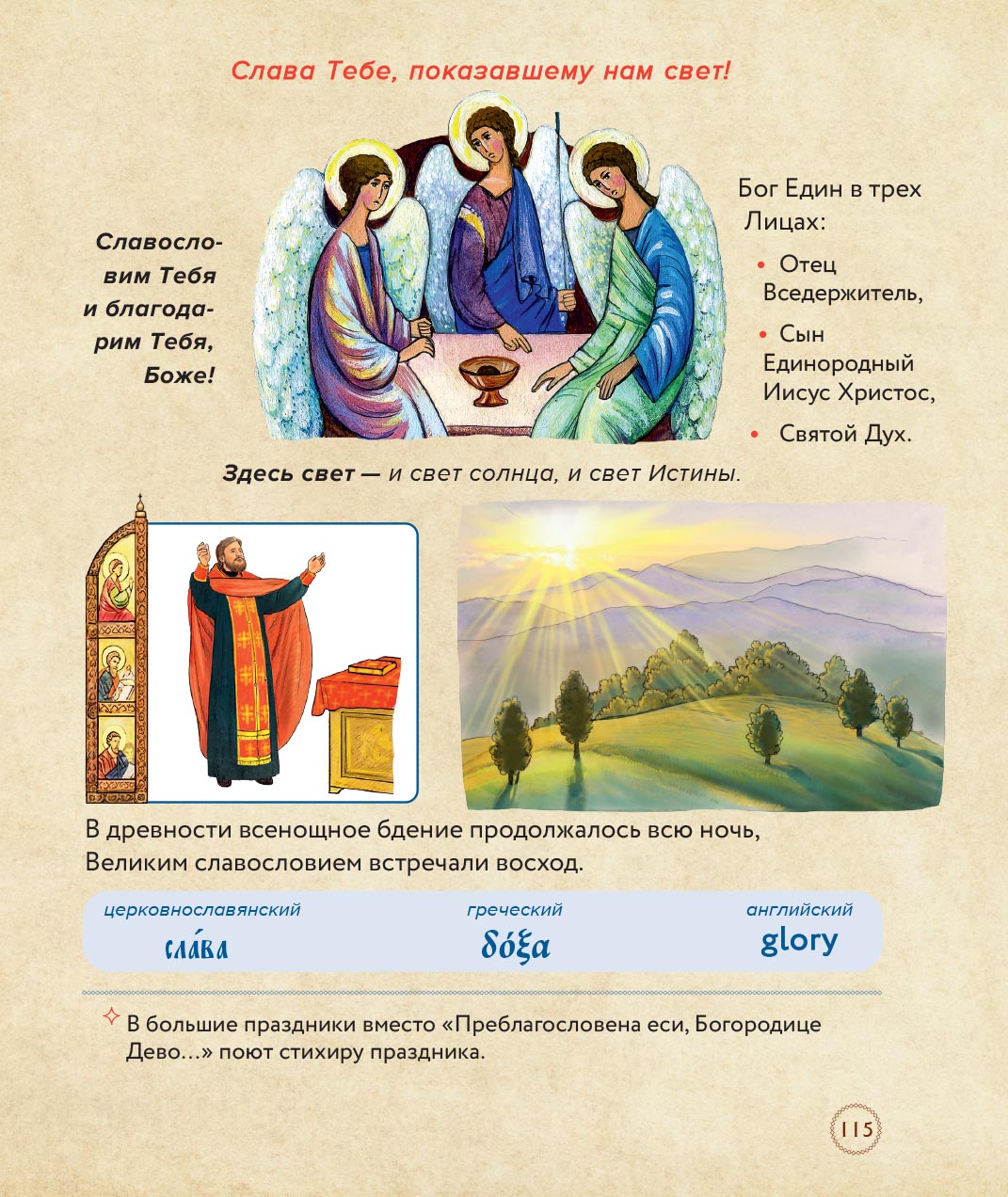 Всенощное бдение.. Автор: Анна Сапрыкина. Издательство "Вольный Странник"