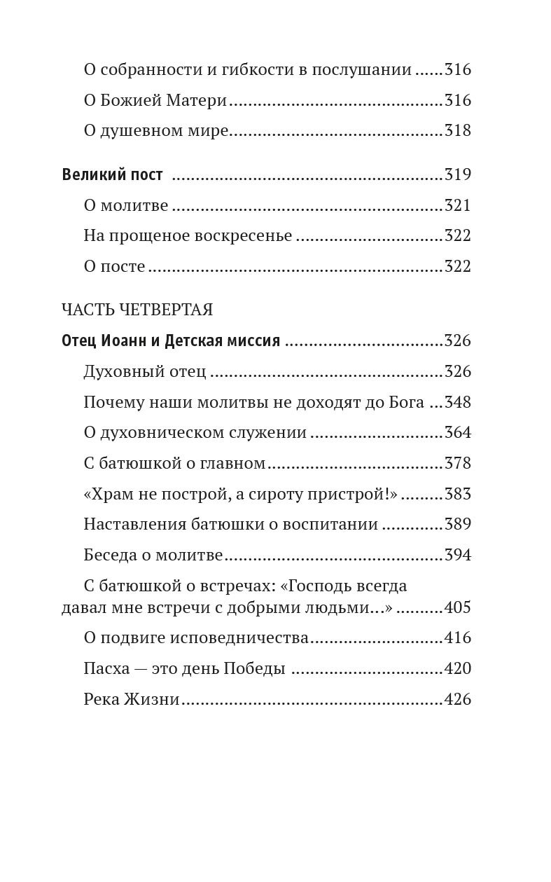 Где любовь - там и Бог. Книга о протоиерее Иоанне Миронове. Людмила Ильюнина. Автор: Людмила Ильюнина. Издательство "Вольный Странник"