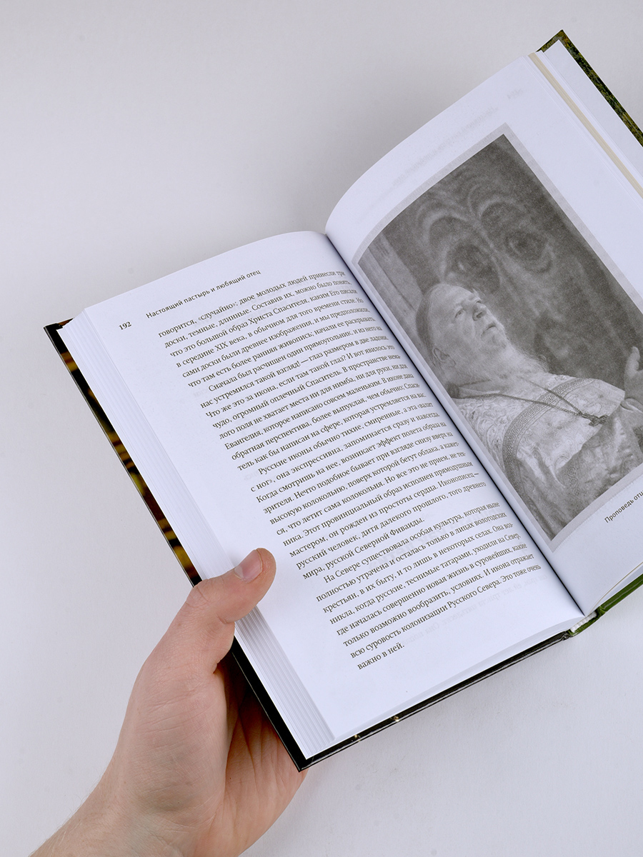 Книга, посвященная памяти протоиерея Димитрия Смирнова. Автор: . Издательство "Вольный Странник"