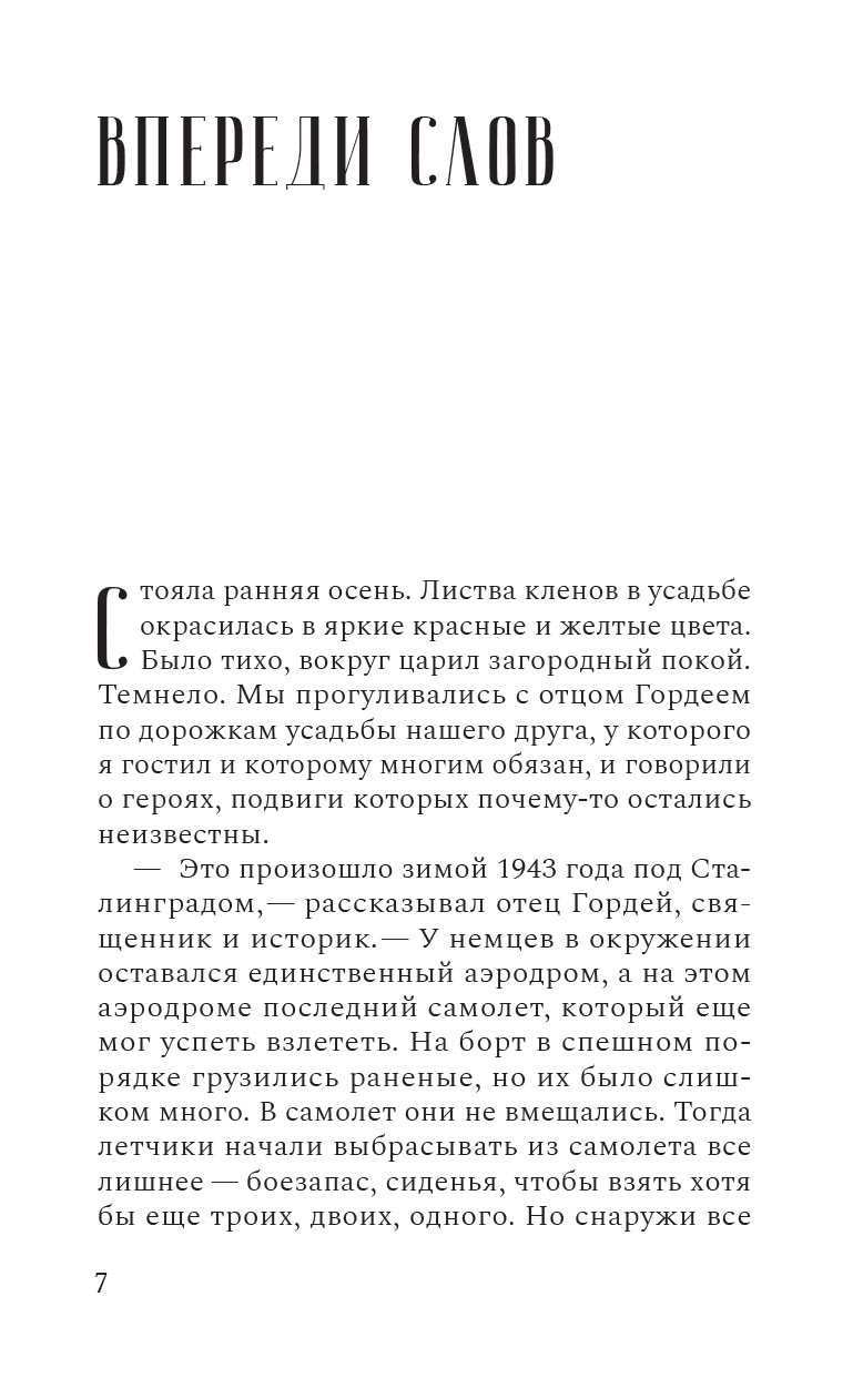 Утешение. Повесть. Гаврилов Николай. Автор: Гаврилов Николай. Издательство "Вольный Странник"