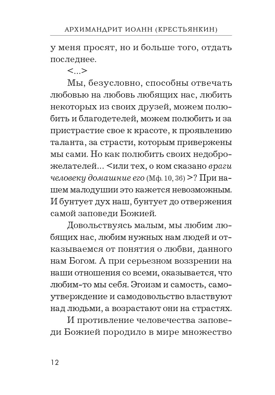 Основание семейной жизни. Размышления и советы духовника. Автор: Горюнова Анастасия. Издательство "Вольный Странник"