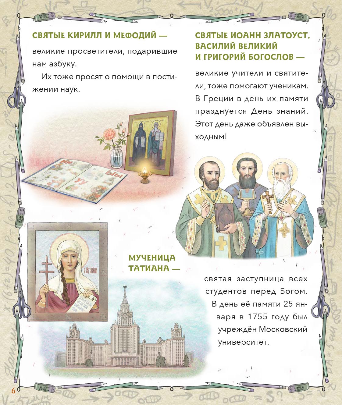 Православный мальчик. Автор: Баканова Екатерина Александровна. Издательство "Вольный Странник"