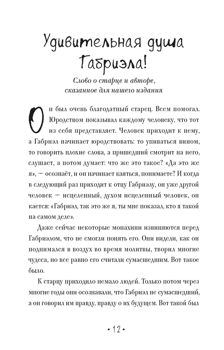 Один Бог знает, кто такой Габриэл. Автор: Кетеван Бекаури. Издательство "Вольный Странник"