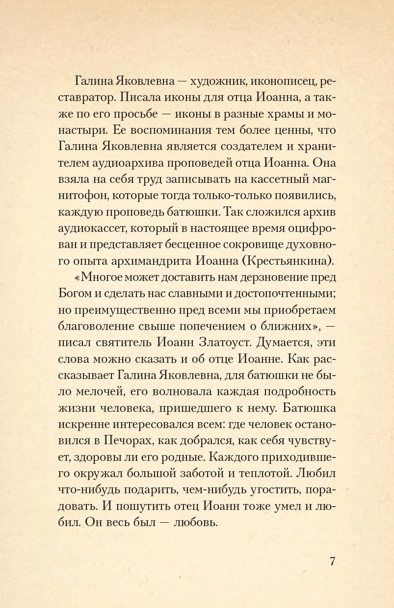 Печорские истории. Воспоминания иконописца Галины Яковлевны Подопригоры. Автор: Платова Екатерина Сергеевна. Издательство "Вольный Странник"