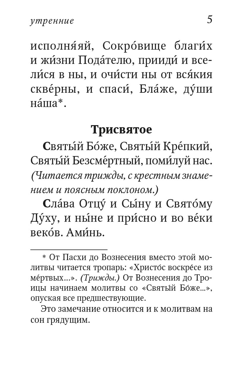 Молитвослов с поучениями архимандрита Иоанна (Крестьянкина). Автор: . Издательство "Вольный Странник"