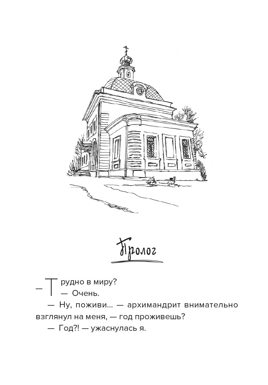 Великий пост. Дневник неофита.. Автор: Дарья Верясова. Издательство "Вольный Странник"