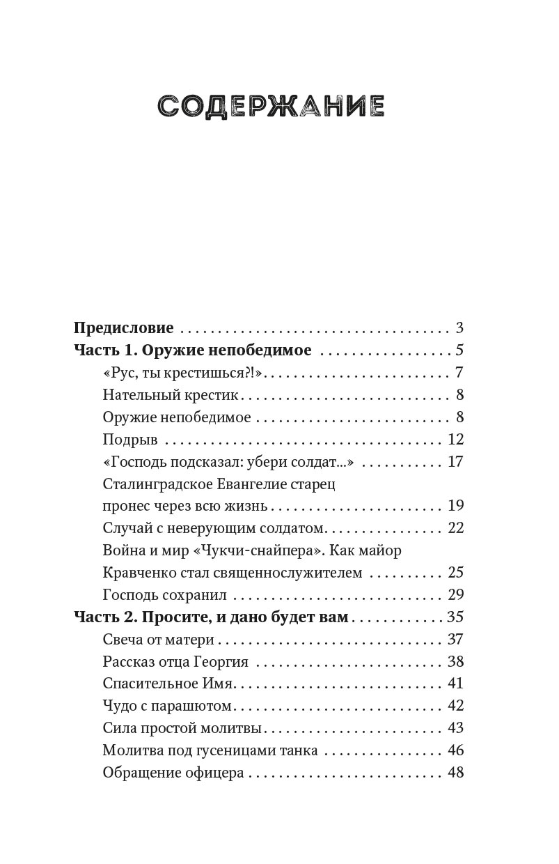 Война и вера. Автор: . Издательство "Вольный Странник"