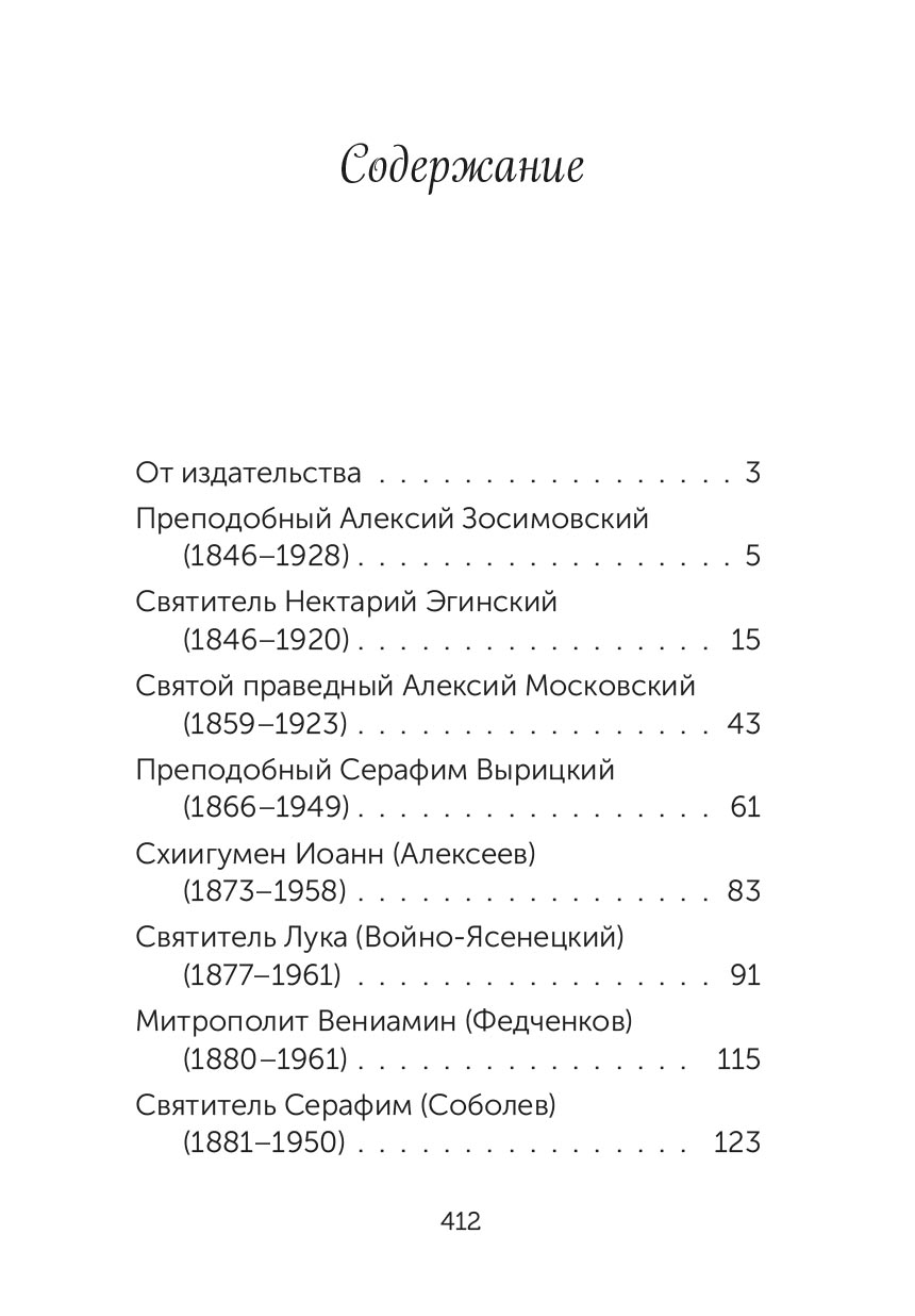 Скорые помощники в болезнях. Советы святых старцев и духовников. Автор: . Издательство "Вольный Странник"