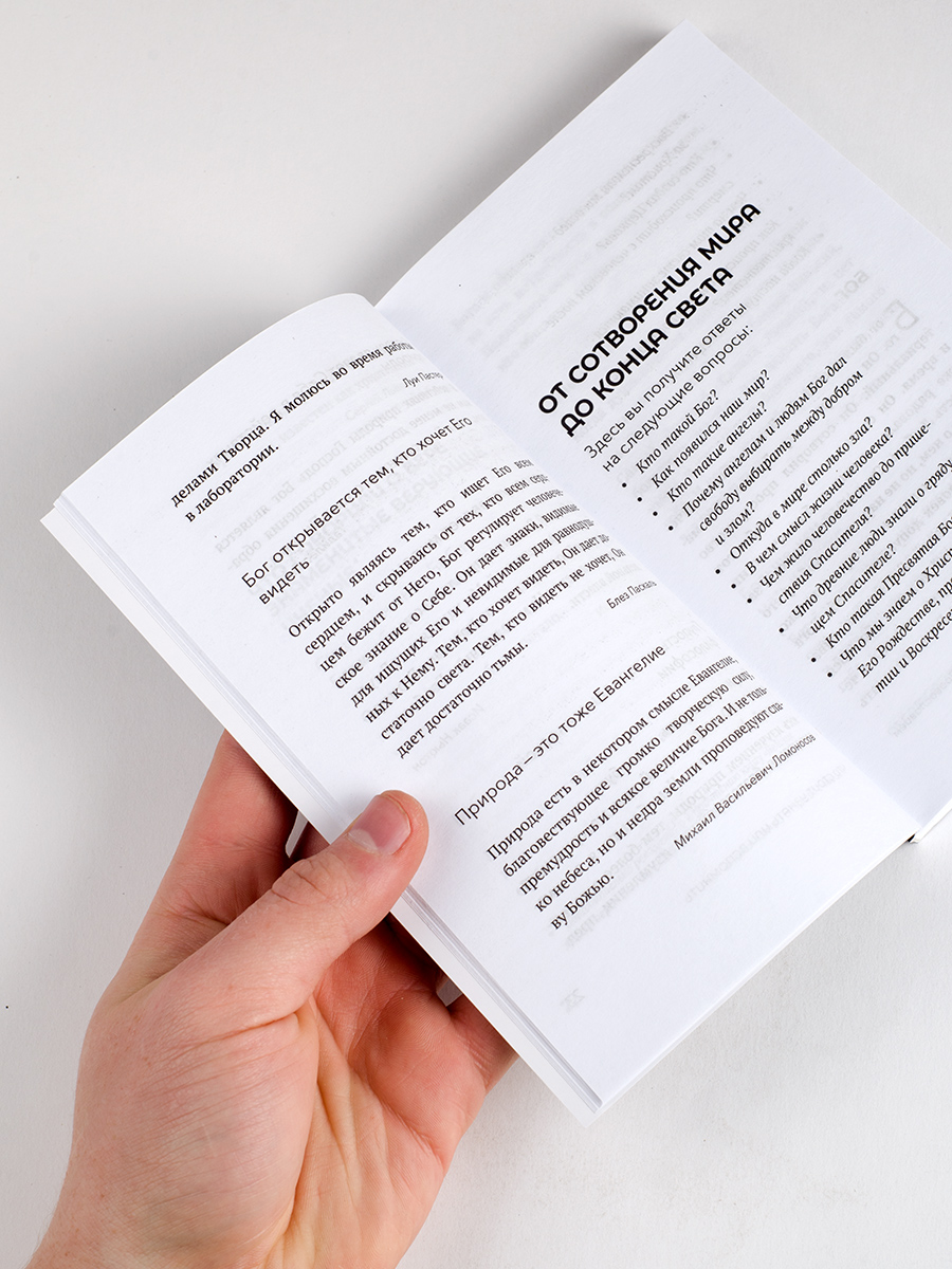 Знакомство с православием. Автор: Иеромонах Анастасий (Байков). Издательство "Вольный Странник"