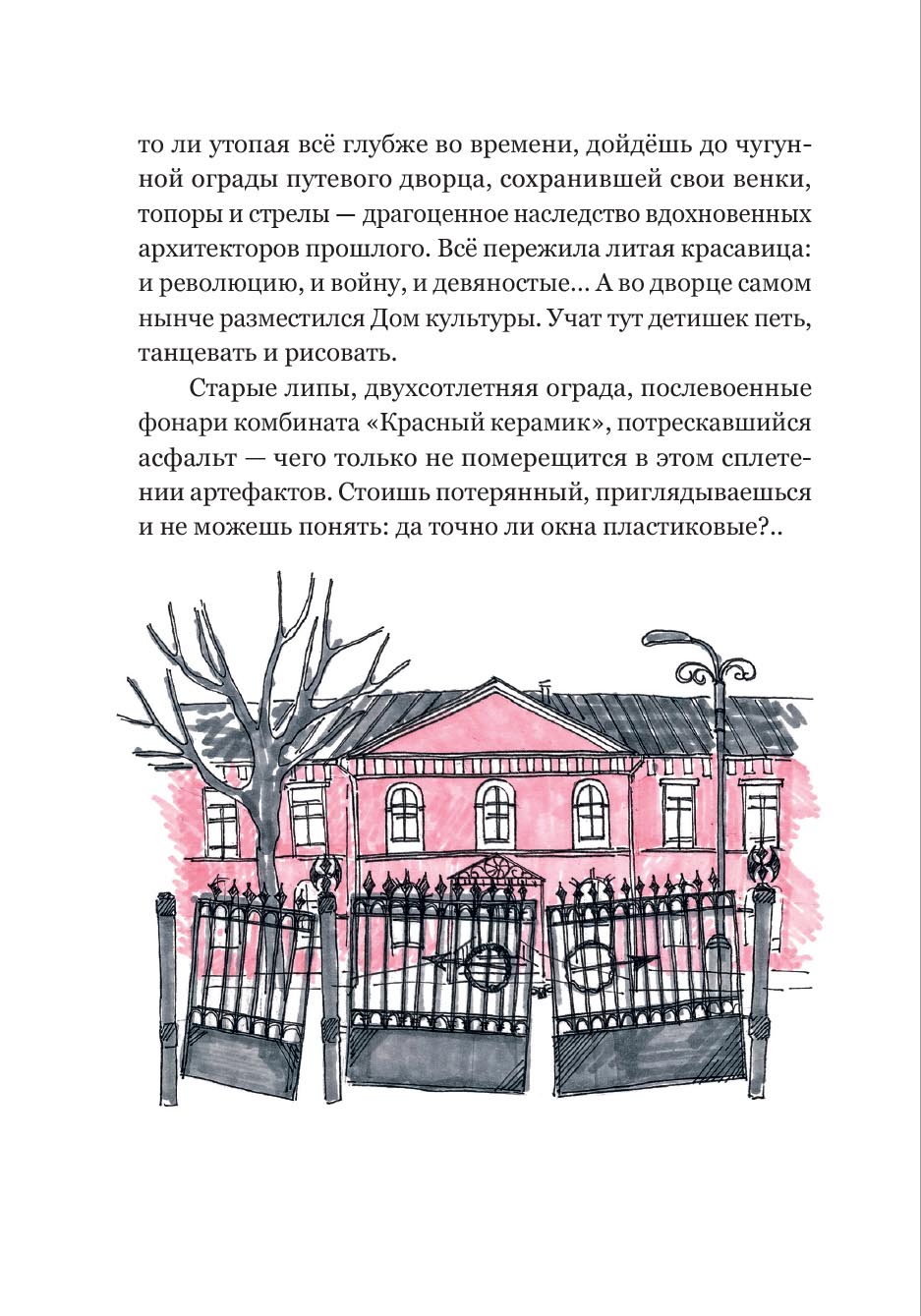 В городе без метро. Автор: Меркурьева Наталья. Издательство "Вольный Странник"