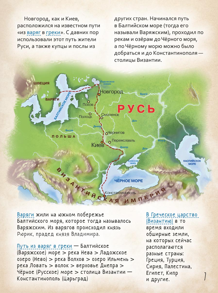 Святой равноапостольный князь Владимир. Научись у святого. Автор: Судакова Ирина Николаевна. Издательство "Вольный Странник"