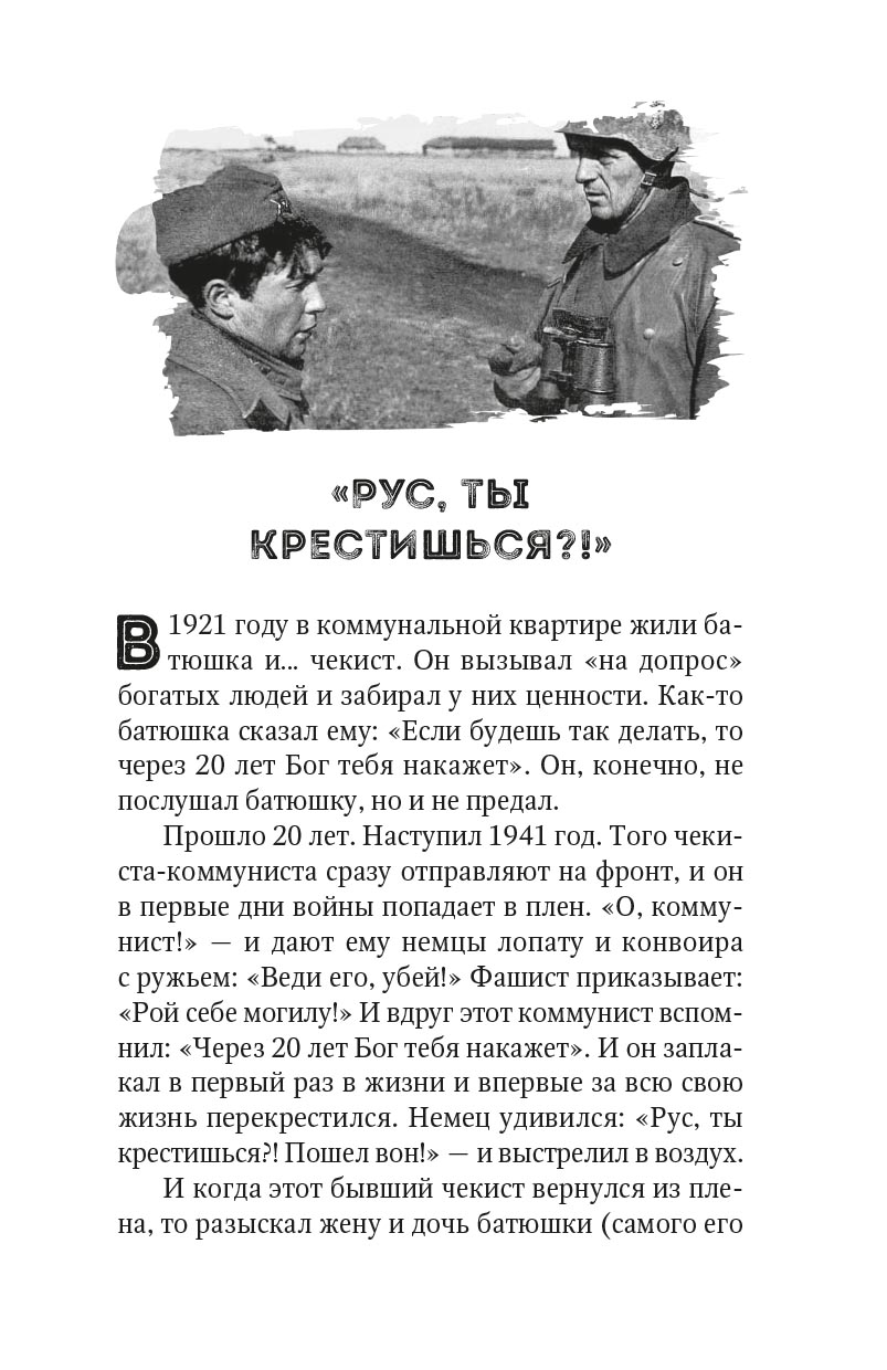 Война и вера. Автор: . Издательство "Вольный Странник"