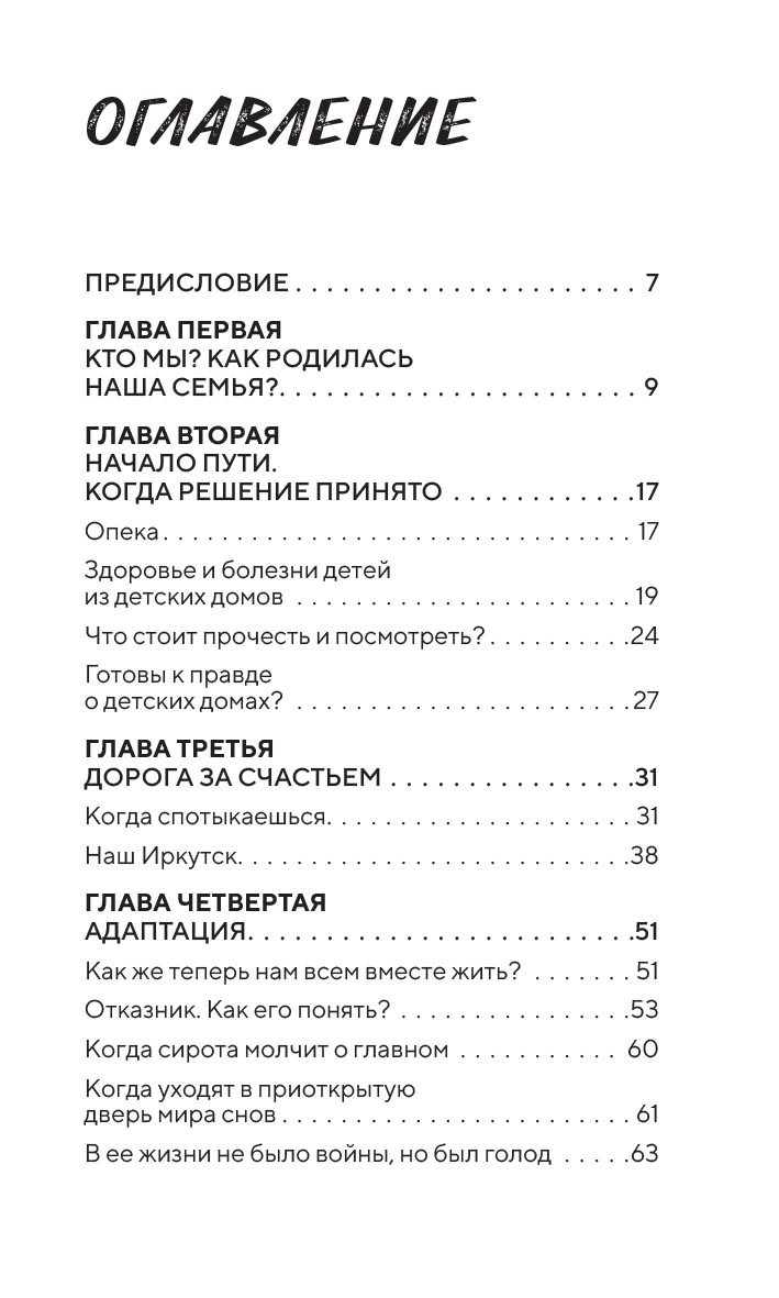 Щепка в сердце. Автор: Дмитрова Оксана Александровна. Издательство "Вольный Странник"