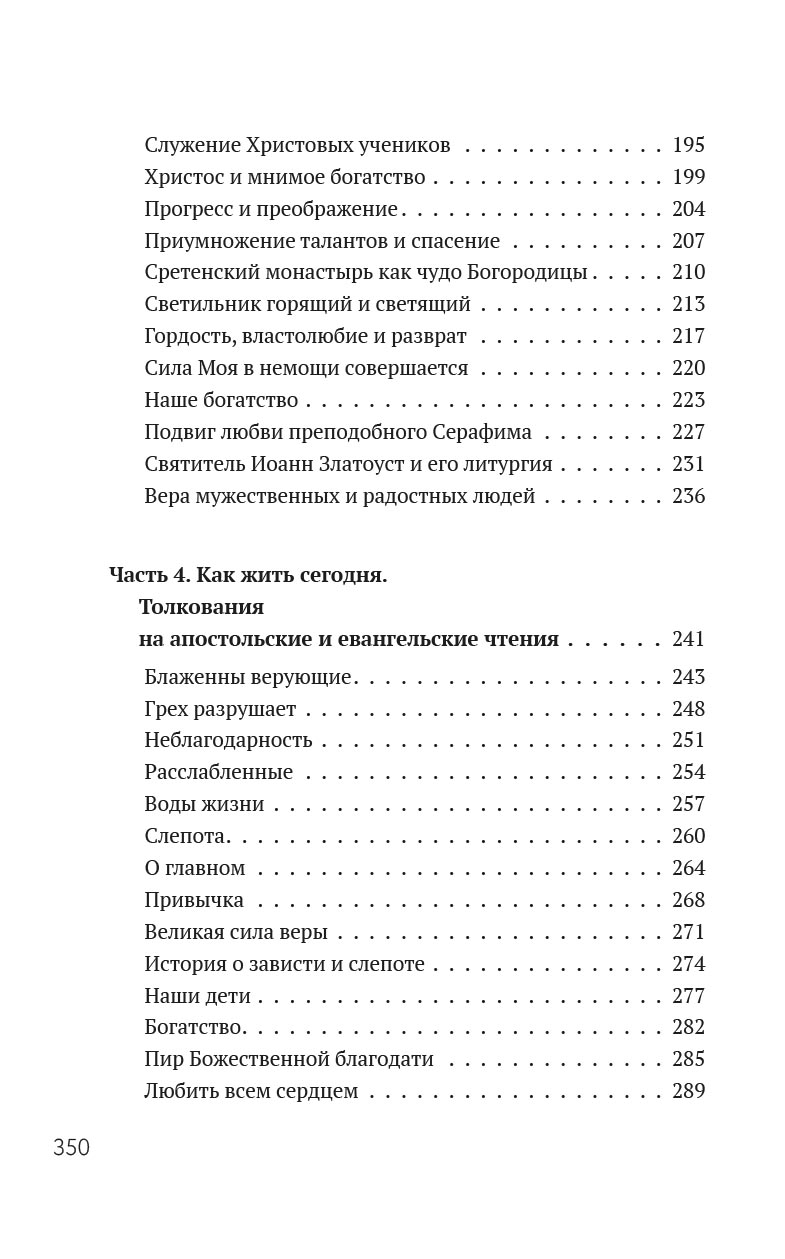 Духовное пробуждение. Проповеди. Иеромонах Игнатий (Шестаков). Автор: . Издательство "Вольный Странник"