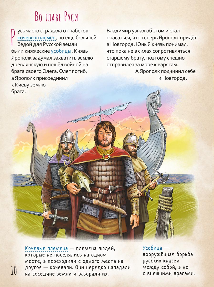 Святой равноапостольный князь Владимир. Научись у святого. Автор: Судакова Ирина Николаевна. Издательство "Вольный Странник"