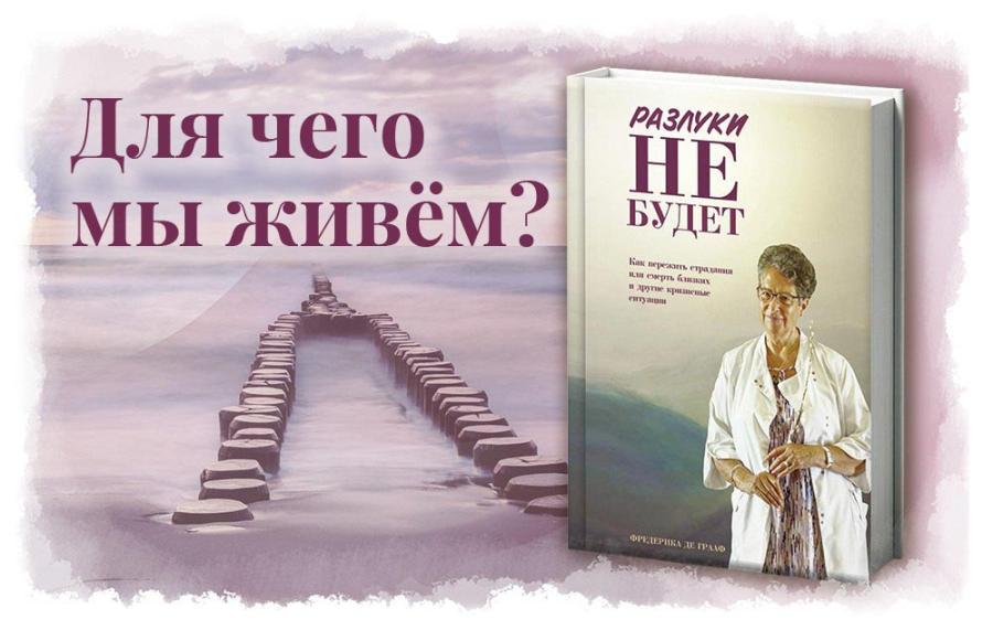Разлуки не будет