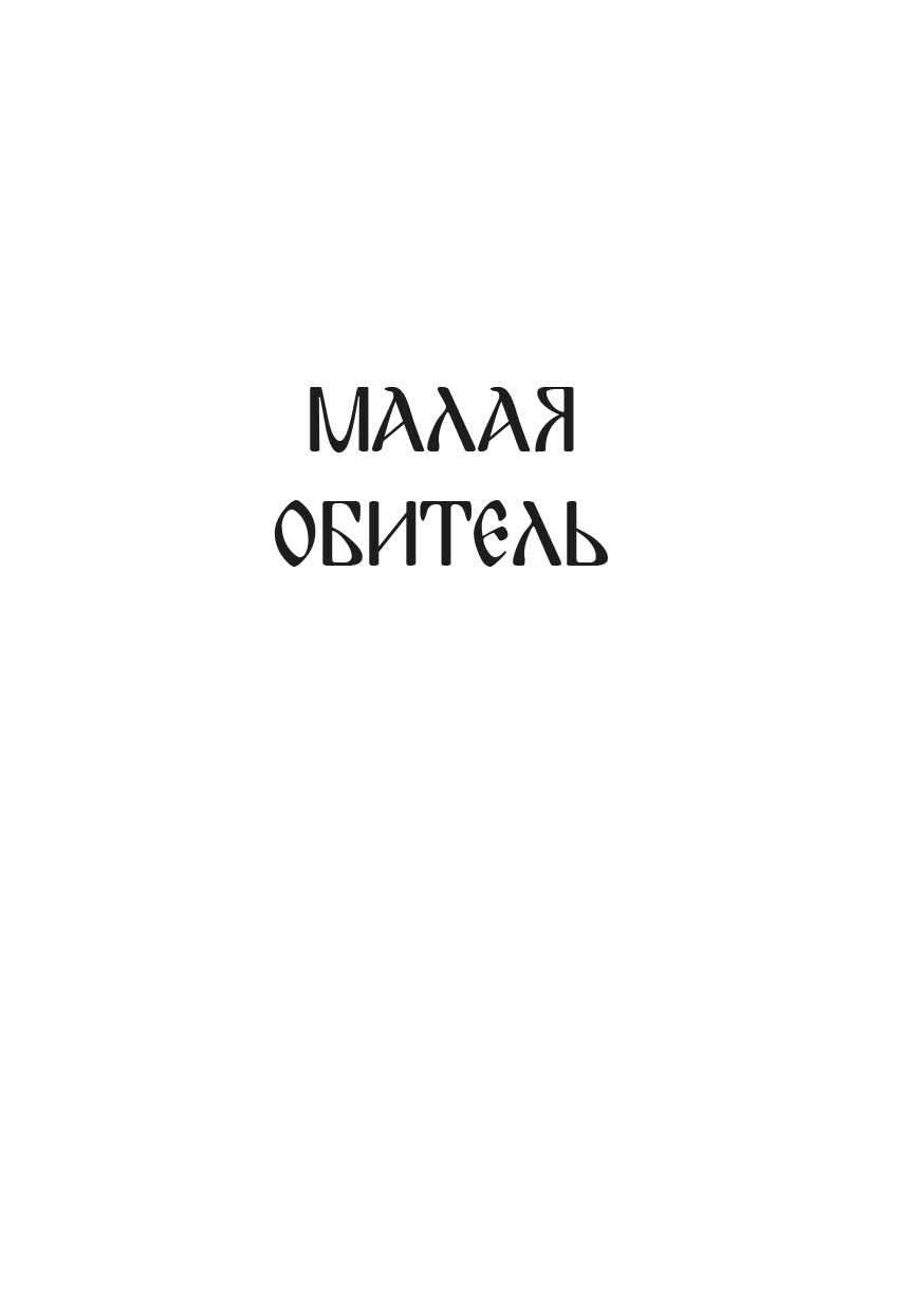 Отчина. Автор: Зуров Леонид. Издательство "Вольный Странник"