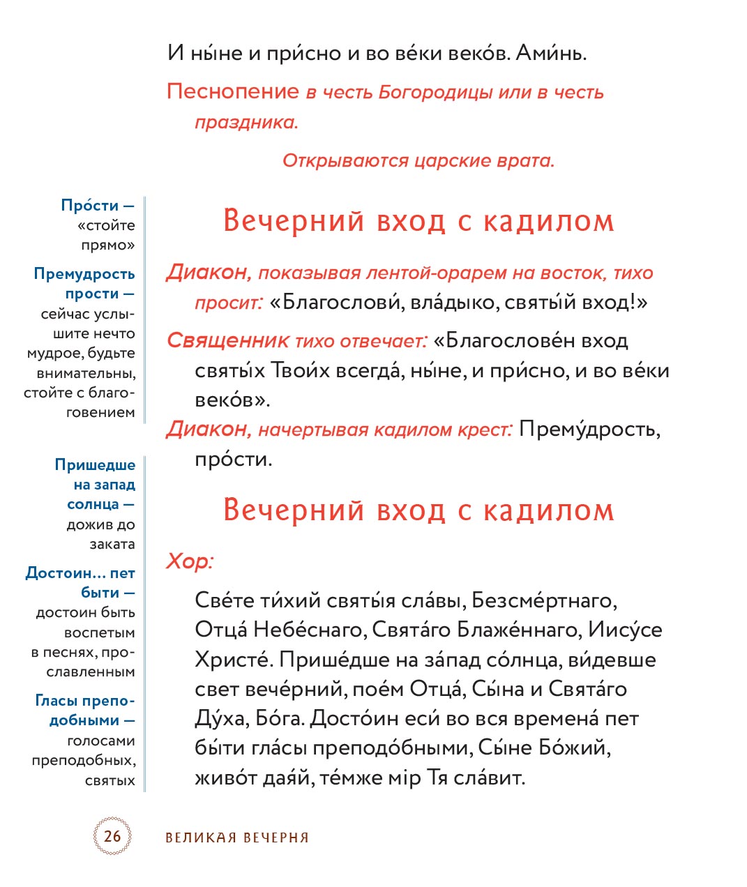 Всенощное бдение.. Автор: Анна Сапрыкина. Издательство "Вольный Странник"